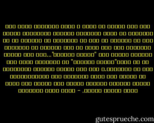 فما دام الدين هو جمله أ وامر ونواهِِ ،فإن هذه الأخيرة لا تصبح قانوناً ملزماً للإنسان، دونما طمع في الثواب أو خوف من العقاب، في الدنيا أو في الآخره، إلا إذا صدرت عن قوة داخلية في الإنسان يقررها عقله، قوة "الأمر المطلق"...ليس هذا وحسب، بل إن وجود"الأمر المطلق" في الإنسان دليل على أنه حر الإرادة.و إذا كان العقل النظري لايستطيع أن يبرهن على حرية الإرادة لدى الإنسان،فإن العقل العملي يتخذها مسلمة له، مثلها مثل وجود الله وخلود الروح. - محمد عابد الجابري