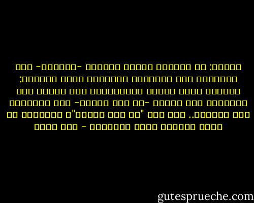 أسائل:<br />من للصغار الذين يطيرون -كالنحل- فوق التلال؟<br />ومن للعذارى اللواتي جعلن القلوب:<br />قوارير تحفظ رائحة البرتقال؟<br />ومن سيروض مهر الخيال؟<br />ومن سيضمد -في آخر الصيد- جرح الغزال؟<br />ومن للرجال..<br />أذا قيل "ما نسب القوم"؟<br />فانسكبت في خدود الرمال دموع السؤال؟ - أمل دنقل