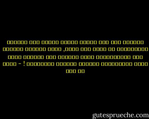 واليوم فإن ذلك الرجل المقل يحاول وضع القضية الجزائرية في طريق نصف الحل, أمام المجلس المنصف بين المستعمرين وأهل البلاد ذلك المجلس الذى فرضه الإستعمار كميدان لإنصاف المثقفين ! - مالك بن نبي