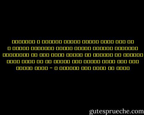 من أين يأتي الدود ليأكل الموتى ؟ الاطباء القدامى الكبار الذين شرحوا الأجسام الحية و الميتة لم يذكروا في كتبهم وجود دود في الاحياء؟ فمن أين يأتي الدود بعد الموت هل هو كامن فينا بحيث لا يظهر الا بموتنا ؟ - يوسف زيدان