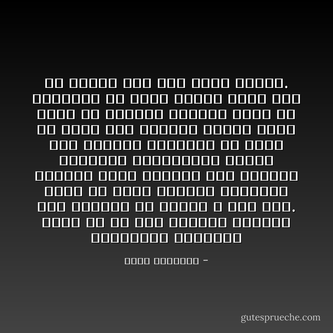 التعاليم المدنية تزحف من كل فج، وتقتحم طريقها إلى النفوس من مسارب لا حصر لها.<br />وإذا لم نحسن البناء الداخلى للنفوس ورفع الإيمان على دعائمه الفكرية والعاطفية كلها، فإن الأجيال الناشئة لن تنجو من آثار هذا الزحف، وربما شعرت بنقص فى كيانها الروحى تسعى كى تستكمله من جهات أخرى، وهذا باب لو انفتح هبت منه شرور جائحة. - محمد الغزالي