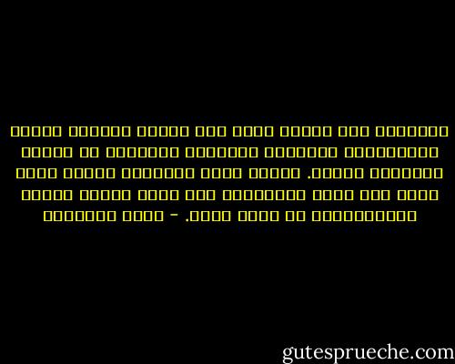 الإسلام دين عبادة تقوم على سلامة القلب، وشحنه بالإخلاص، والمحبة والأدب، وتجريده من الهوى والأثرة والغش.<br />وسيرة صاحب الرسالة صلوات الله عليه مثل لهذا الازدواج بين يقظة القلب واللب والتقائهما فى سلوك واحد. - محمد الغزالي
