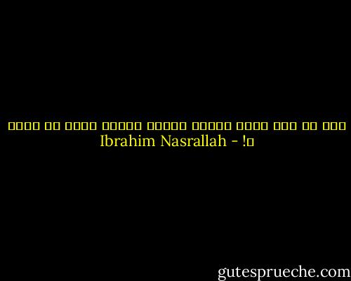 لكن من قال أننا بحاجة دائما لمكان واسع كي نضيع ؟! - Ibrahim Nasrallah