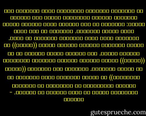 في السنوات الخمسين الأخيرة، أخذت العلاقة بين المواطن العربي والسلطة، تتأسس على إنعدام الثقة: المواطن لا يثق بسلطته التي فُوِّض إليها أمرُ حياته وثقافته. والسلطة لا تثق بهذا المواطن الذي يدفع الضرائب ويُدافع عن وطنه. تحولت العلاقة بينهما فأصبحت مسألة ((أمنية)) في المقام الأول. صار الهاجس الأول للسلطة هو أن ((تحميَ)) نفسها حمايةً كاملة، وبمختلف الوسائل، من عدوان المواطن. تقابلها عند المواطن ((ثقافة الاحتماء)) من عدوان السلطة، سواء بالصمت، أو البُعد والانعزال عن السياسة، أو بالنفاق والتزلف، بشكلٍ أو آخر، قليلاً أو كثيراً. - أدونيس