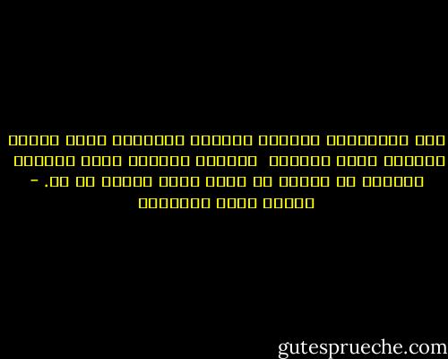 إذا استقبلتَ العالم بالنفس الواسعة رأيت حقائق السرور تزيد وتتسع، <br />وحقائق الهموم تصغر وتضيق،<br /> وأدركت أن دنياك إن ضاقت فأنت الضيق لا هي. - مصطفى صادق الرافعي
