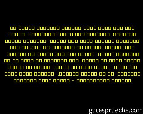 إذا أنت كشفت جذور الشجرة لتطلقها بزعمك من حجابها، <br />وتخرجها إلى النور والحرية،<br /> فإنما أعطيتها النور، ولكن معه الضعف <br />والحرية ومعها الانتقاض؛<br /> وتكون قد أخرجتها من حجابها ومن طبيعتها معًا؛ <br />فخذها بعد ذلك خشبًا لا ثمرًا، <br />ومنظر شجرة لا شجرة، <br />لقد أعطيتها من علمك لا من حياتها،<br /> وجهلت أنها من أطباق الثرى في قانون حياتها، <br />لا في قانون حجابها. <br />أفليست كذلك جذور الشجرة الإنسانية؟ - مصطفى صادق الرافعي