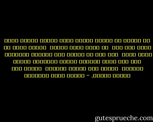 إن الفكر في تخفيف العبء الذي تحمله يجعله أثقل عليك مما هو، <br />إذ يضيف إليه الهم،<br /> والهم أثقل ما حملت نفس؛ <br />فما دمت في العمل فلا تتوهمن الراحة،<br /> فإن هذا يوهن القوة، ويخذل النشاط، ويجلب السأم؛ <br />وإنما روح العمل الصبر،<br /> وإنما روح الصبر العزم. - مصطفى صادق الرافعي