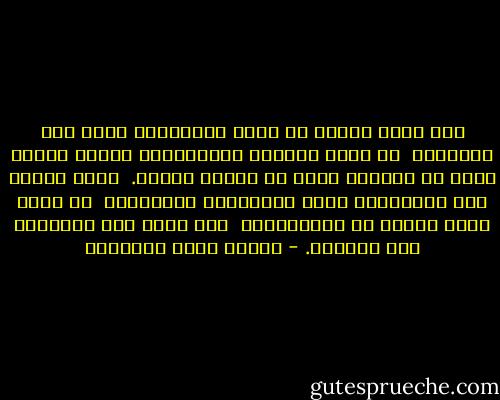 حين يفسد الناس لا يكون الاعتبار فيهم إلا بالمال، <br />إذ تنزل قيمتهم الإنسانية ويبقى المال وحده هو الصالح الذي لا تتغير قيمته. <br />فإذا صلحوا كان الاعتبار فيهم بأخلاقهم ونفوسهم، <br />إذ تنحط قيمة المال في الاعتبار، <br />فلا يغلب على الأخلاق ولا يسخرها. - مصطفى صادق الرافعي