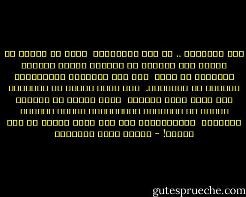 علم المدارس .. ما علم المدارس؟ <br />إنهن لا يصنعن به شيئًا إلا شهادات هي مكافأة الحفظ وإجازة النسيان من بعد؛ <br />أما علم السينما والروايات فيصنعن به تاريخهن.<br /> ورب منظر يشهده في السينما ألف فتاة بمرة واحدة،<br /> فإذا استقر في وعيهن، وطافت به الخواطر والأحلام؛ سلبهن القرار والوقار <br />فمثَّلْنَه ألف مرة بألف طريقة في ألف حادثة! - مصطفى صادق الرافعي