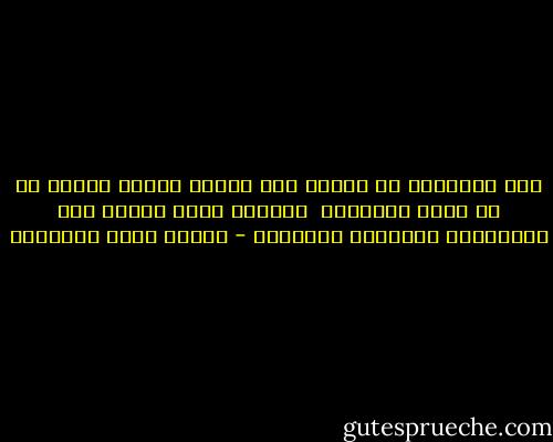 ليس الأطفال يا ابنتي إلا صورًا مبهمة صغيرة من كل جمال العالم،<br /> تفسرها أعين ذويهم بكل التفاسير القلبية الجميلة - مصطفى صادق الرافعي