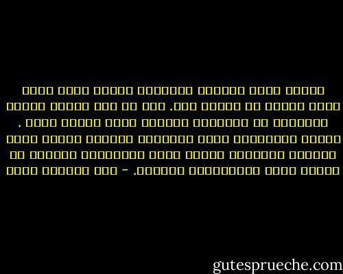القيم التي يخلقها الانسان لنفسه تصبح قيدا عليه ويصبح هو أسيرا لها. كما ان هذه القيم تستقل تدريجيا عن الانسان لترتفع فوقه وتملي عليه . وبقدر الذراعين وضغط المجتمع يمتثل، يخضع، وأية محاوله للتساؤل تعتبر خرقا للقوانين وتحديا له وهكذا تبدأ الإشكالات الكبرى. - عبد الرحمن منيف