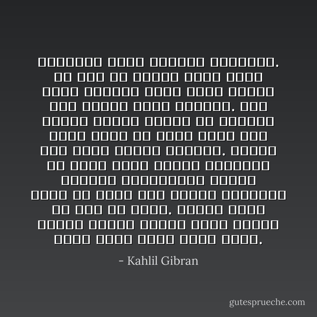 رأيت وجهاً يظهر بألف مظهر. ووجهاً مظهره واحداً أبداً كأنما قد سبك في قالب.<br />ورأيت وجهاً قدرت أن أقرأ تحت طلاوته الظاهرة بشاعته المستترة، ووجهاً ما رأيت روعة جماله المحتجب حتى رفعت قناعه الظاهر.<br />ورأيت وجهاً شيخاً قد تجعّد ولكن على لاشيء، ووجهاً ناعماً قد ارتسمت على ملامحه جميع الأشياء.<br />أنا أعرف الوجوه لأنني أنظر إليها من خلال ما ينسجه بصري فأرى الحقيقة التي وراءها بباصرتي. - Kahlil Gibran