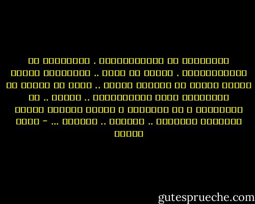 أُسْكُتي يا شَهْرَزَادْ .<br />أُسْكُتي يا شَهْرَزَادْ .<br />أَنتِ في وادٍ .. وأَحزاني بوادْ<br />فالذي يبحثُ عن قِصَّة حُبٍّ ..<br />غيرُ من يبحثُ عن موطِنِهِ تحتَ الرَمَادْْ ..<br />أَنتِ .. ما ضَيَّعتِ ، يا سيِّدتي ، شيئاً كثيراً<br />وأَنا ضيَّعتُ تاريخاً ..<br />وأهلاً ..<br />وبلادْ ... - نزار قباني