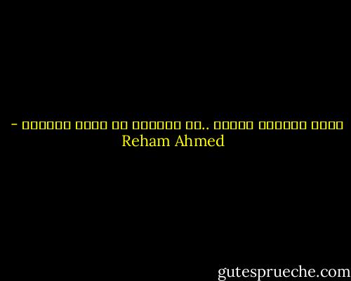 ليست الوحدة قاتلة ..بل انفسنا هي التي تقتلنا - Reham Ahmed