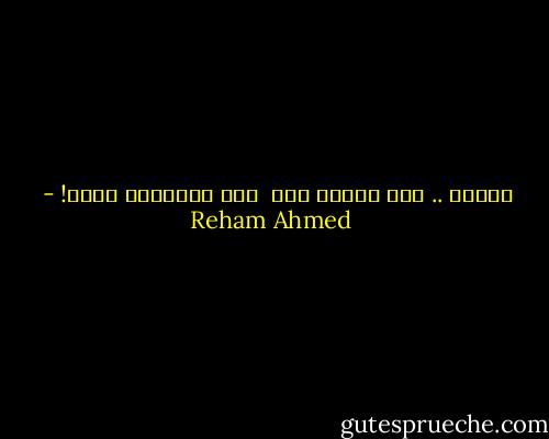 صدقني .. امن بنفسك فقط<br /><br />هذا ماتحتاج اليه! - Reham Ahmed
