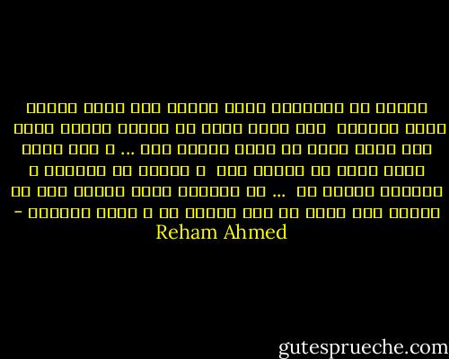 اعتقد ان الانسان الذي يجعلك تحب نفسك وروحك التي بداخلك<br /><br />وان يعطف عليك في اوقات غضبها عليه<br /><br />وان يحسن الظن بك مهما قالوا عنك<br />...<br />و الا يسعى ابدا ليرد لك اساءة منك<br /><br />و يعتبر من اخطائك و مشاكلك كأنها له<br /><br />...<br />هو الوحيد الذي يستحق حقا ان تمنحه حبا اكثر من حبك لنفسك بل و اروع ماعندك - Reham Ahmed