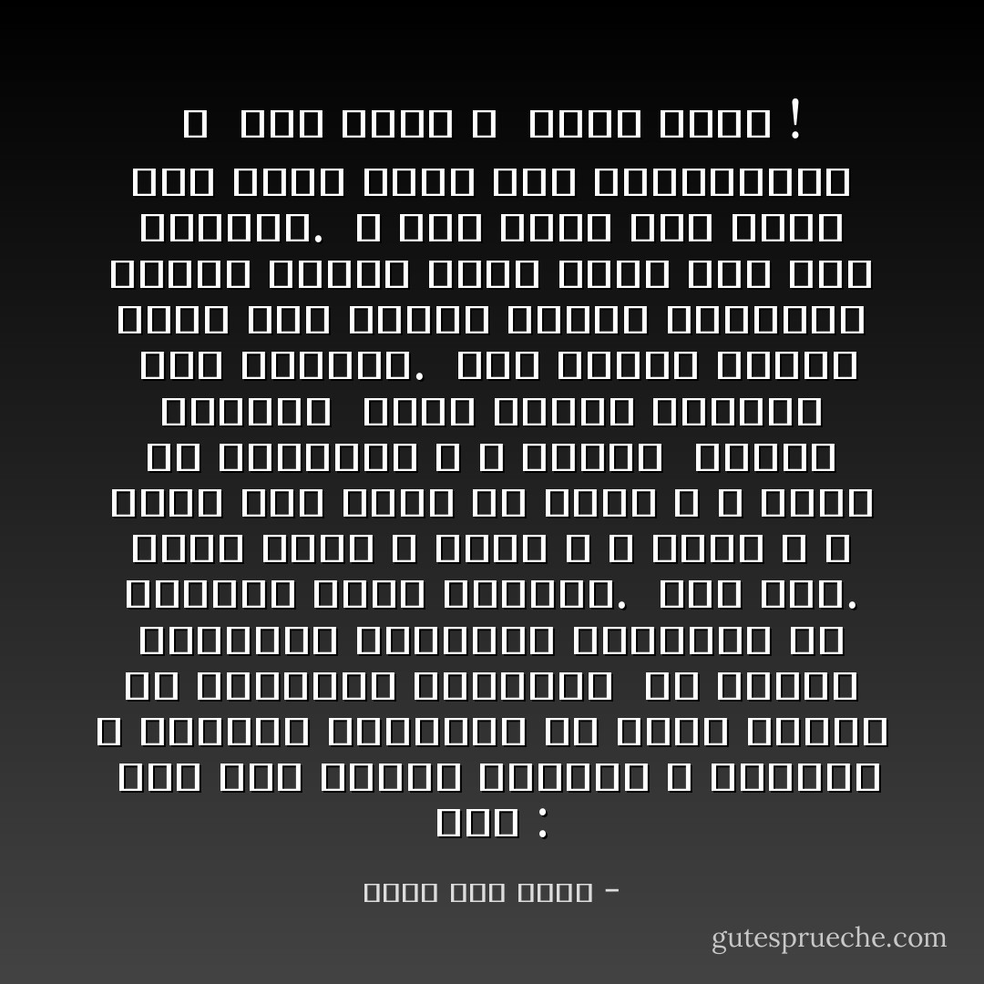 يدكِ :<br /><br />أحب يدك<br />صديقة الأواني و الأكواب و الملاعق<br />الناعمة<br />من دهان السمن في الطاسات<br />الدافئة <br />من لسعات الطواجن<br />الراقصة البارعة مع السكين<br />ملكة المطبخ.<br /><br />أحب يدك.<br />يداك التي لا تكتب<br />و لا تعزف<br />و لا ترسم<br />يدك التي بلا قبلة و لا وردة<br />بلا مانيكير<br />و لا خواتم<br /><br />أحبها تحديداً <br />لهذا الوسخ الخفيف <br />تحت الأظافر.<br /><br />شِرش الجزر<br />مغرفة الأرز<br />صحن القطة<br />منفضة المخدات<br />فرشاة البلاط<br />لوفة ظهري<br />بطة طشت الغسيل.<br /><br />و أنا أمشي معك<br />أمسك بها بقوة<br />أعرف أنك ستطعمينها ، <br />دون تردد ، <br />لطفل جائع ! - عماد أبو صالح