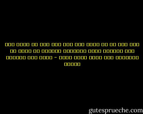 إنه يرى ما لا نرى، ولو أنه وصف لنا ما نراه لما كان شاعرًا ولما استحقّت قصيدته أن تعيش في الاجيال وأن ننظر فيها الآن - أحمد عبد المعطي حجازي
