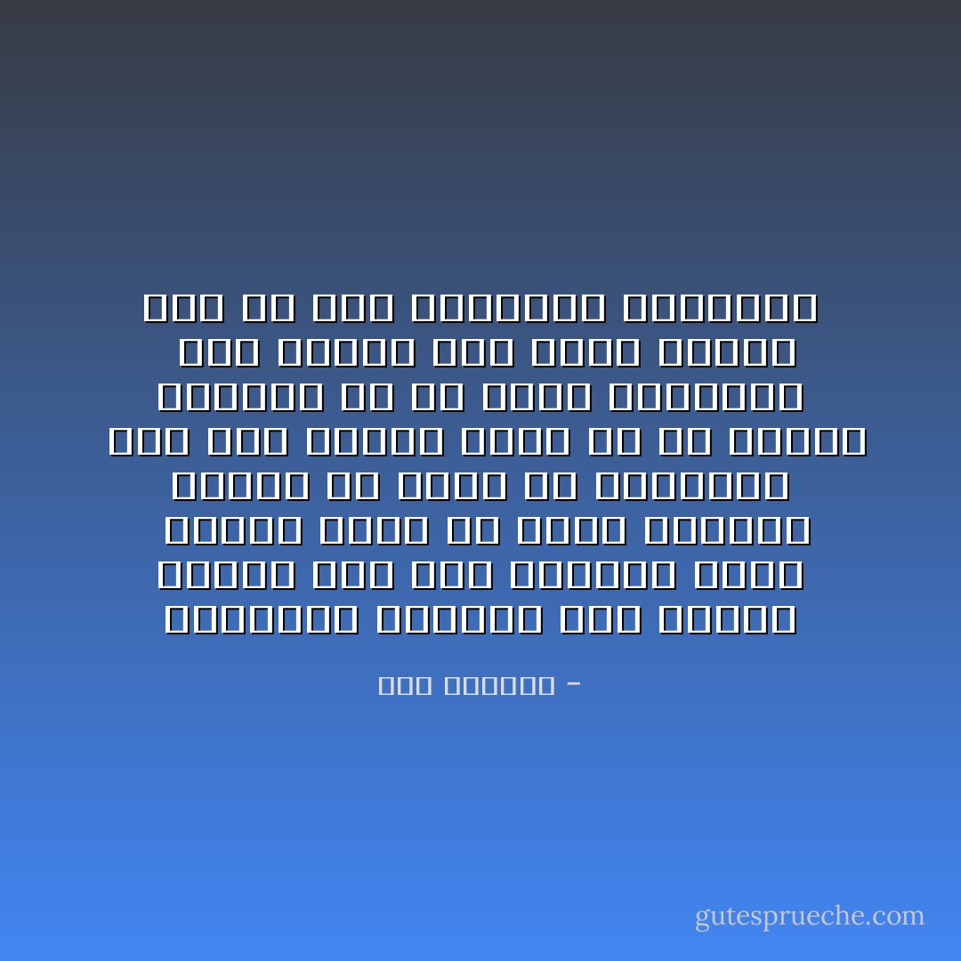 أعانقها والنفس بعد مشوقة<br />إليها وهل بعد العناق تدان <br />والثم فاها كي تزول حرارتي<br />فيشتد ما ألقى من الهيمان <br />وما كان مقدار الذي بي من الجوى<br />ليشفيه ما قد تلثم الشفتان <br />كأن فؤادي ليس يشفي غليله<br />سوى أن يرى الروحين تمتزجان - ابن الرومي