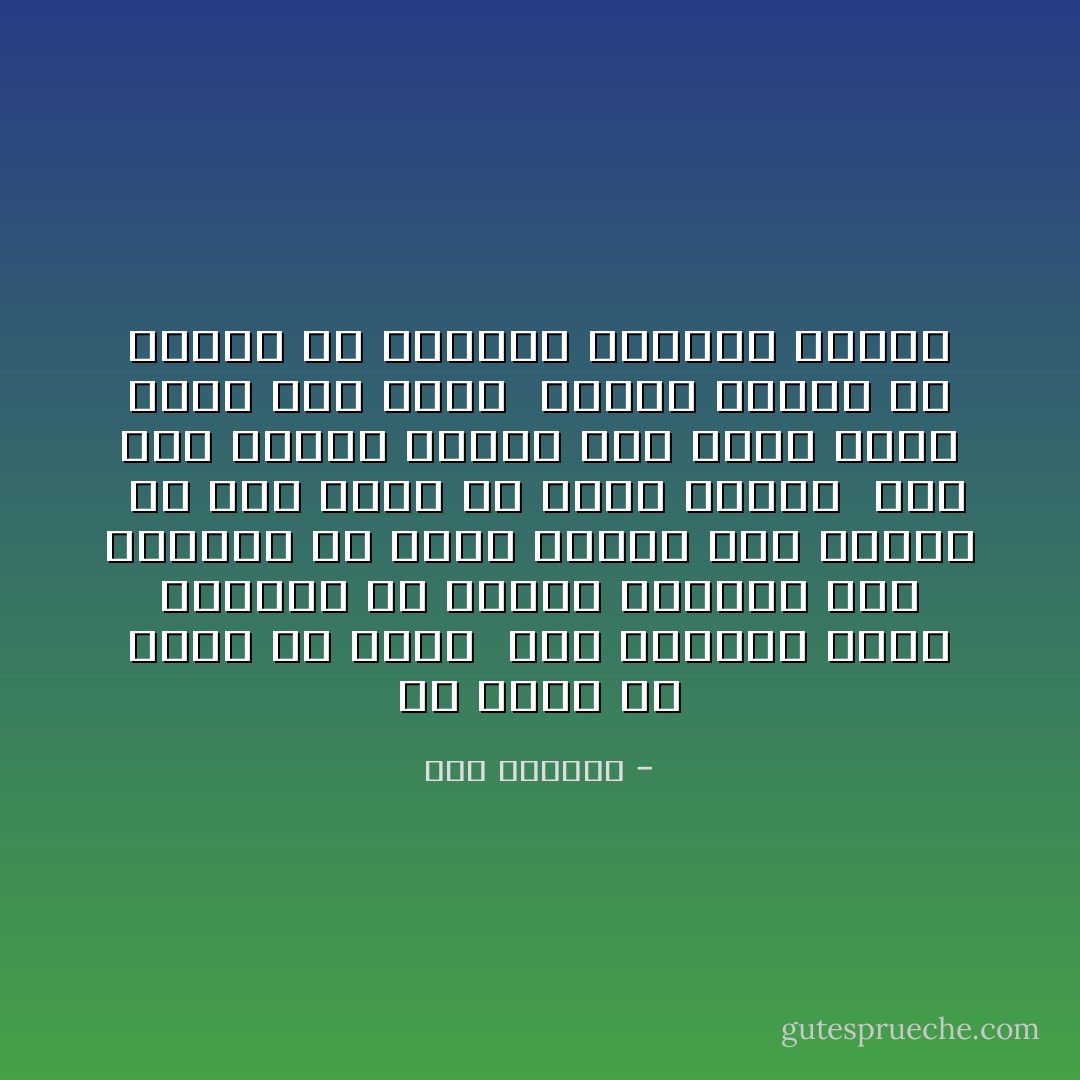 ربّ كعابٍ في حجابٍ لم تزل	<br /> مثل الغزال عنقا ومكتحَل<br />لم تكتحل مقلتها سوى الكحل	 ولا تحلَّى جيدها سوى العطل <br />ما زلتُ منها في مطالٍ وعلل	<br /> حتى إذا ماقَدَرُ البينِ نزل<br />فنلت مِنها نظرة على عجل	<br /> آخِرُها أولُها من العجل<br />ثم أجنتها غيابات الكلل - ابن الرومي