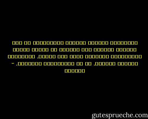 المسلمون يقلصون الهوية الإسلامية في رفض الآخر، ونبذه، مما يتعارض مع طبيعة الوحي الإسلامي، المنفتح كليا على الآخر. فالإسلام ائتلاف وإيلاف. أو هو المُختلِف المؤتلف. - أدونيس