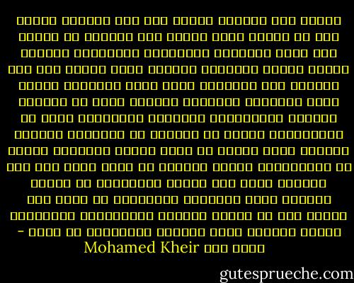 ليتنا نجد مكاناً سوياً على طرف المقعد نراقب منه ما نريد، وأشم رائحة ورد ويتهيأ لى لوهلة أنى رأيت تقطيبتك القديمة، الحاجبان انعقدا فجأة، وكانا يرتفعان كثيراً وأنت نائمة على خدك الأيمن حتى يلتقيان بغرة شعرك المنسدل فأنظر اليك وأبتسم، وأستعيد طفولتك التى لم أشاركك اياها، وتستيقظين أحياناً فتجديننى أحدق بك فتبتسمين، ولكنك فى الصباح لا تتذكرين شيئاً، والشمس قوية تكتسح كل شىء، وتجعل الأحلام نوعاً من الأكاذيب، ونحجز مقعدين فى قاعة كانت هنا قبل سنوات، أجلس الى يمينك وترتاحين فى حضنى، وأسألك ماذا يقولون؟ فتترجمين لى وأمد يدى تحتضن يدك فى عامها الخامس والعشرين، وتتصنعين الضيق فتزحزى جسدك قليلاً وتلتصقين بى أكثر - Mohamed Kheir محمد خير