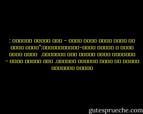 ما الذي يهمك اذا؟<br />الحب -<br />قال فرانز متعجبا : الحب ؟<br />اطلقت ماري-كلودابتسامة:"الحب صراع وساقاتل وقتا طويلا حتى النهاية.<br /><br />الحب صراع ؟ليست لي ادنى رغبةفى القتال. قال فرانز وخرج - ميلان كونديرا