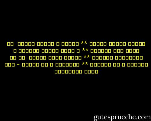 الشعر ديوان العرب ** أبدًا و عنوان الأدب <br />لم أعدُ فيه مفاخري ** و مديح آبائي النّجب<br />و مقطَّعات ربمــا ** حلّيت منهن الكتب <br />لا في المديح و لا الهجاء ** المجونِ و لا اللعب - أبو فراس الحمداني