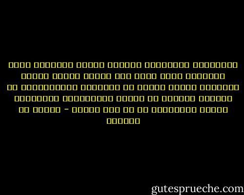 الإنكسار التاريخي الكبير للجنس النسائي يفسر بالثورة التي طرأت على تقسيم العمل نتيجة لاختراع وسائل جديدة في الإنتاج والاستغناء عن مشاركة المرأة في الوضع الاقتصادي وبالتالي سيطرة واستعباد ها من قبل الرجل - سيمون دي بوفوار