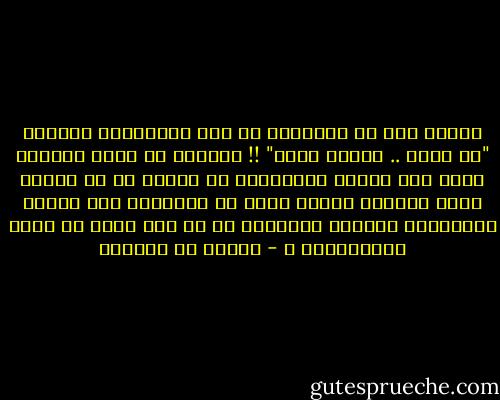 يُقال لنا أن الأنوثة في خطر ويحثوننا قائلين "كن نساء .. أبقين نساء" !! فكأنما كل كائن إنساني مؤنث ليس إمرأة بالضرورة بل ينبغي له أن يساهم بهذا الواقع الخفي الذي هو الأنوثة وهل تتكفل المبيضات بإفراز الأنوثة أم أن هذه تكمن في سماء أفلاطونية ؟ - سيمون دي بوفوار
