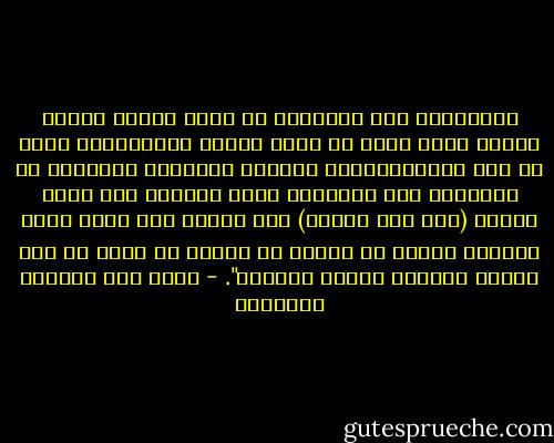 الاختلاط بين الجنسين لم يصبح منكرا عظيما وطامة كبرى إلاّ في عصور الأمة المتخلفة، أمّا في صدر الإسلامفكان الرجال والنساء يختلطون في المساجد وفي الأسواق وعند القضاة وفي جيوش الغزو (وفي سفن الغزو) ولم يطالب أحد بحسب علمي بإنشاء مساجد أو أسواق أو محاكم أو جيوش أو سفن مخصصة للرجال وأخرى للنساء". - غازي عبد الرحمن القصيبي
