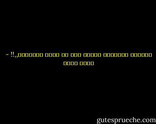 سينقرض الإنسان يومًا على يد أخيه الإنسان,,!! - سهام محمد