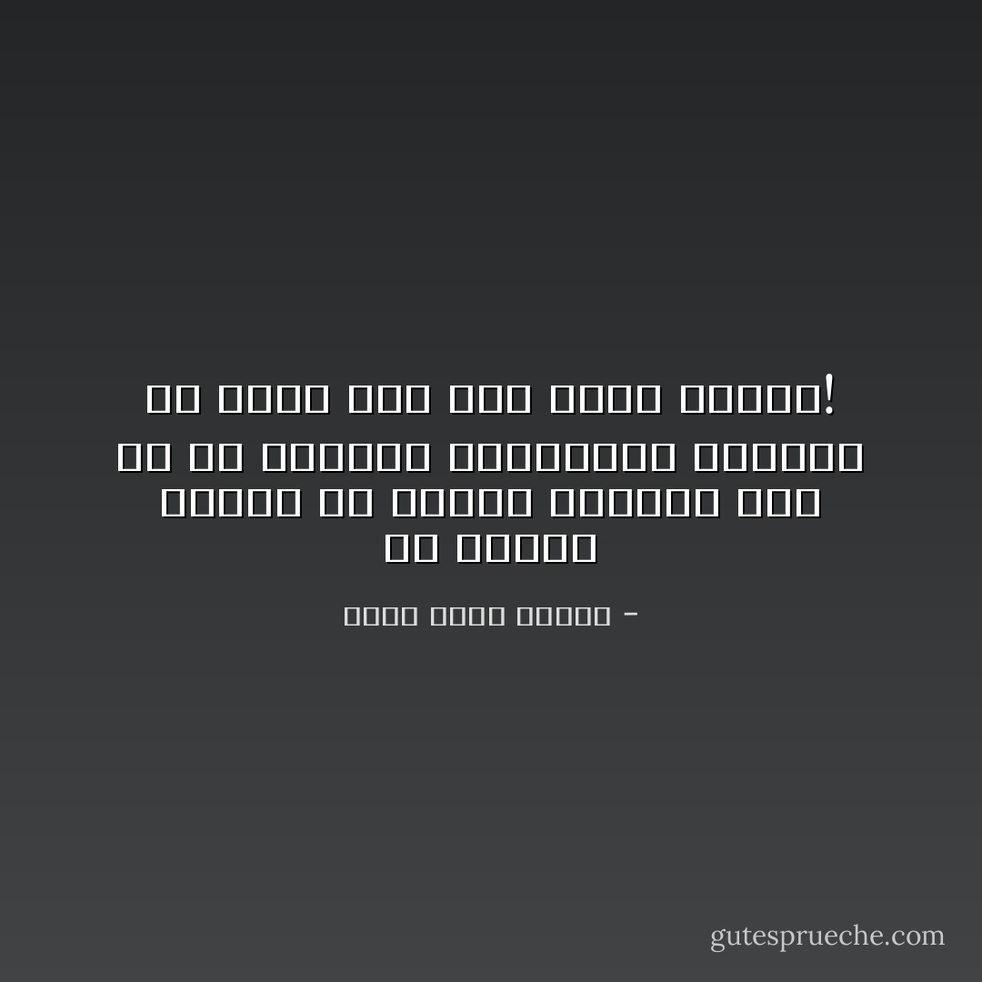 إن الكذب يتطوّر مع الزّمن ليتحوّل إلى فنّ من الفنون الرّاقية، وعلينا أن نفهم هذا قبل فوات الأوان! - أحمد خالد توفيق