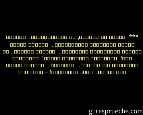 ***<br /><br />أسيرُ مع الناسِ, في المَهرجانات:<br /><br />أُُصغى لبوقِ الجُنودِ النُّحاسيّ..<br /><br />يملأُُ حَلقي غُبارُ النَّشيدِ الحماسيّ..<br /><br />لكنّني فَجأةً.. لا أرى!<br /><br />تَتَلاشى الصُفوفُ أمامي!<br /><br />وينسرِبُ الصَّوتُ مُبْتعِدا..<br /><br />ورويداً..<br /><br />رويداً يعودُ الى القلبِ صوتُ الكَمانْ! - أمل دنقل