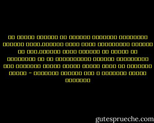 الموسيقي بالنسبة لفرانز هي الأكثر قرباً من الجمال الديونيسي الذي يقدس النشوة.يكمن لرواية أو للوحة أن تدوخنا ولكن بصعوبة.أما مع السمفونية التاسع لبيتهوفين، أو مع السوناتة المؤلفة من آلتي بيانو والآت النقر لبارتوك ،أو أغنية البيتلز ، فإن النشوة تعترينا - ميلان كونديرا