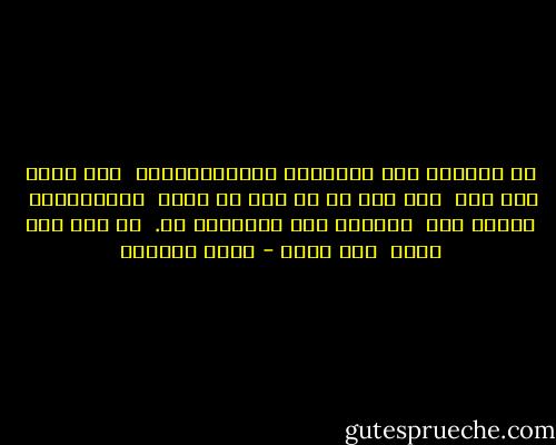 في شخصيتك ذات الأبعاد اللامتناهية<br /><br />رجل جديد لكل يوم<br /><br />ولي معك في كل يوم حب جديد<br /><br />وباستمرار<br /><br />أخونك معك<br /><br />وأمارس لذة الخيانة بك.<br /><br />كل شيء صار اسمك<br /><br />صار صوتك - غادة السمان