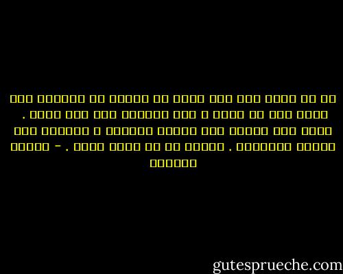من لا يعرف إلى أين يتجه قد تنتهي به خطواته إلى مالا يجب أن يكون ، ولا يستمتع بما وصل إليه . <br />مؤمن بأن الفشل ليس نهاية المطاف ، والخطأ ليس ذريعة للتقوقع .<br />المهم أن لا تسلب ثقتك . - سلمان العودة