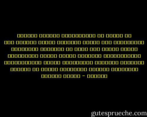لا رأفةَ في أرواحِهِمْ<br />أؤلئكَ الذينَ أوْصَدُوا على صوتيَ الرجاءَ<br />صفقةُ نَصْلٍ على أصابع<br />إبرةٌ بلا خيطٍ في البؤبؤِ المفتوحِ<br />لخناجرِهِمْ أدَرْتُ صرختي خدًّا<br />بالقوَّةِ تظاهرتُ<br />للحظاتٍ بالإيمانِ<br />ثُمَّ انْحَنَيْتُ لأستنجدَ بجذوري<br />لتفضحَني ورقةٌ<br />لم تتمالك موتَها - سوزان عليوان