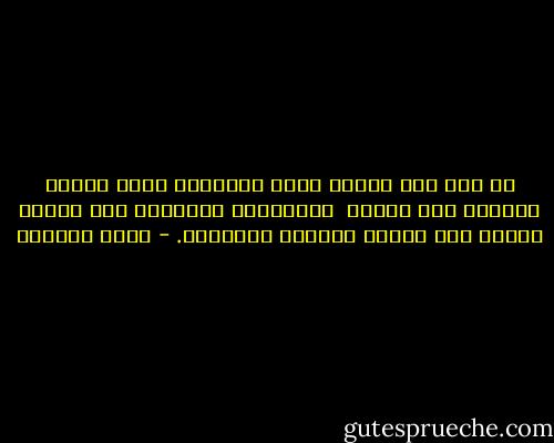 لو كان حبي حنجرة لعمّ القارات نشيد الفرح لشيللر كما لحّنه<br /><br />بيتهوفن، ولتنهدت رئة الليل خلسةً على أرصفة الفوضى الباهرة. - غادة السمان