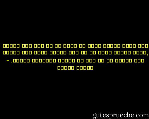 أنا أبكي نرجسا لكني لم ألحظ من قط أنه كان جميلا ,إنما أبكيه لأنه في كل مرة انحنى فيها على ضفافي كنت أتمكن من أن أرى في عينيه انعكاسا لحسنى. - باولو كويلو