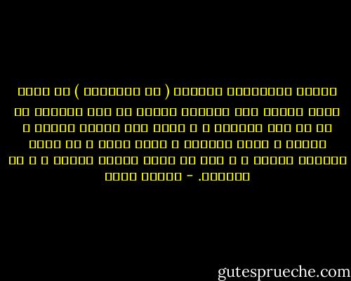 هؤلاء المصريون يجلسون ( أو يقرفصون ) في هدوء لمدة طويلة حتى ليعتقد المرء أن ليس بإمكان أي شئ أن يهز هدوءهم ، و فجأة تجد همهمة تعلوم و حركات و رجال يقومون و أذرع تلوح ، ثم يسود الهدوء ثانية ، و أنا لا أفهم سبباً للصخب ، و لا للهدوء. - أهداف سويف