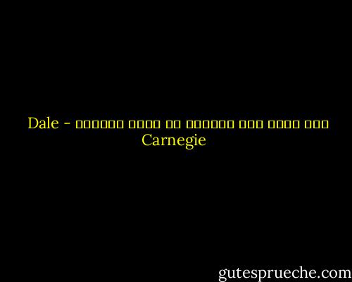 إذا أردت جمع العسل، لا تركل الخلية - Dale Carnegie