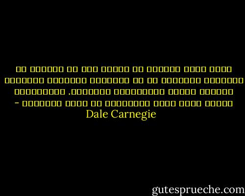 تذكر وأنت تتعامل مع الناس أنك لا تتعامل مع مخلوقات منطقية، بل مع مخلوقات عاطفية، مخلوقات ممتلئة بالشر والكبرياء والغرور. والانتقاد شرارة ربما سببت انفجاراً في مخزن البارود - Dale Carnegie