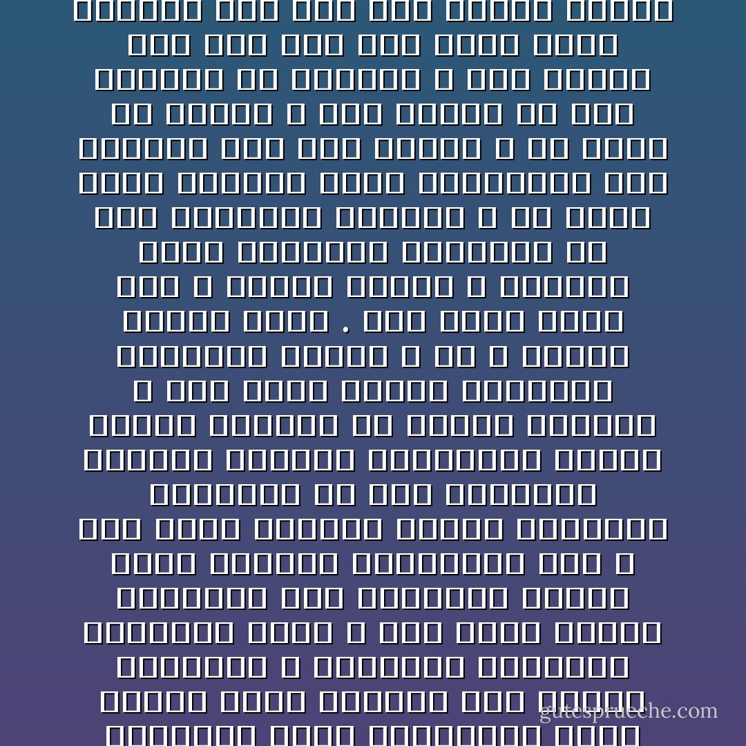 بقرار الملائكة وحكم القديسين نحرم ونلعن ونصب دعائنا على باروخ سبينوزا ، بموافقة الطائفة المقدسة كلها ، وفي وجود الكتب المقدسة ذات الستمئة وثلاثة عشرة ناموسا المكتوبة بها ، نصب عليه اللعنة وجميع اللعنات المدونة في سفر الشريعة ،وليكن مغضوبا وملعونا، نهارا وليلا، ملعونا في ذهابه وايابه ، وفي نومه وصبحه ،وخروجه ودخوله، ونرجو الله ان لا يشمله بعفوه ابدا .<br />وان ينزل عليه غضب الله وسخطه دائما ، ويحمله جميع اللعنات المدونة في سفر الشريعة ،ونسأل الله ان يخلص اولي الطاعة منكم وينقذهم، وان لايتحدث احد معه بكلمة ، او يتصل به كتابة ، وان لايقدم له احد مساعدة او معروفا ، وان لايعيش احد معه تحت سقف واحد ،وان لايقترب احد منه على مسافة اربعة اذرع ، وان لا يقرأ احد شيئا جرى به قلمه او املاه لسانه . - Will Durant