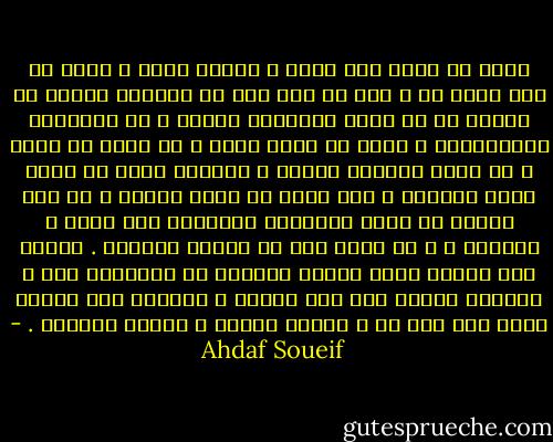 أريد أن أعرف كيف حالك ، فأحنى رأسه و تفكر ثم فتح قلبه لي و قال يا أمي أنا لا أستطيع العيش مع امرأة لا لم تملك مفتاحاً لعقلي و لا تشاركني اهتماماتي ، إنها لا تقرأ شيئا و لا تريد أن تقرأ ، لا تهتم بمشاكل اليوم و تسألني رأيي في مفرش جديد طرّزته ، نحن نعيش في أيام عصيبة و لا يصح اليوم أن يقصر الإنسان اهتمامه على بيته و وظيفته ، و لا يفكر إلا في حياته الخاصة . أحتاج إلى شريكة أسكن إليها واثقاً من تعاطفها معي ، أصدقها عندما ترى أني أخطأت ، تزيدني قوة عندما تقول إني على حق ، شريكة أحبها و تحبني بدورها . - Ahdaf Soueif