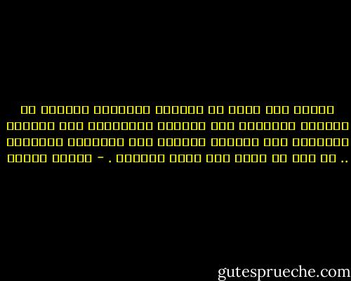 تعالت ذات الله عن التعدد والكثرة وتعالت عن الحركة والسكون وعن الحلول والاتحاد وعن التغير والفساد وعن احتواء الجهات وعن الأسماء والصفات .. لا تحل في كيان وإن ظهرت للعيان . - مصطفى محمود