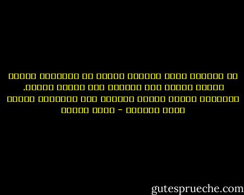 إن كوكبنا يشبه صاروخا يتألف من طابقين، الأول ينفصل ويهوي إلى الارض، وفي سقوطه يتفكك. والثاني ينفصل بدوره وينطلق إلى الفضاء، كاملا وحرا وطليقا - أمين معلوف