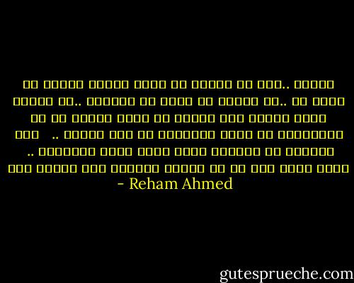 شاكرة ..لكل من منحني من وقته قليلا لاروح عن نفسي به ..او منحني به املا في الحياة ..او منحني يوما كاملا على الاقل لا ادرك وقتها كم ان الصداقات من اعظم الروابط في هذا الكون ..<br /><br /><br />وان الحياة في وجودهم تبقى اسهل واقل ايلاماً ..<br /><br />سواء كنتم هنا ام لا فانكم تعلمون اني مدينة لكم - Reham Ahmed