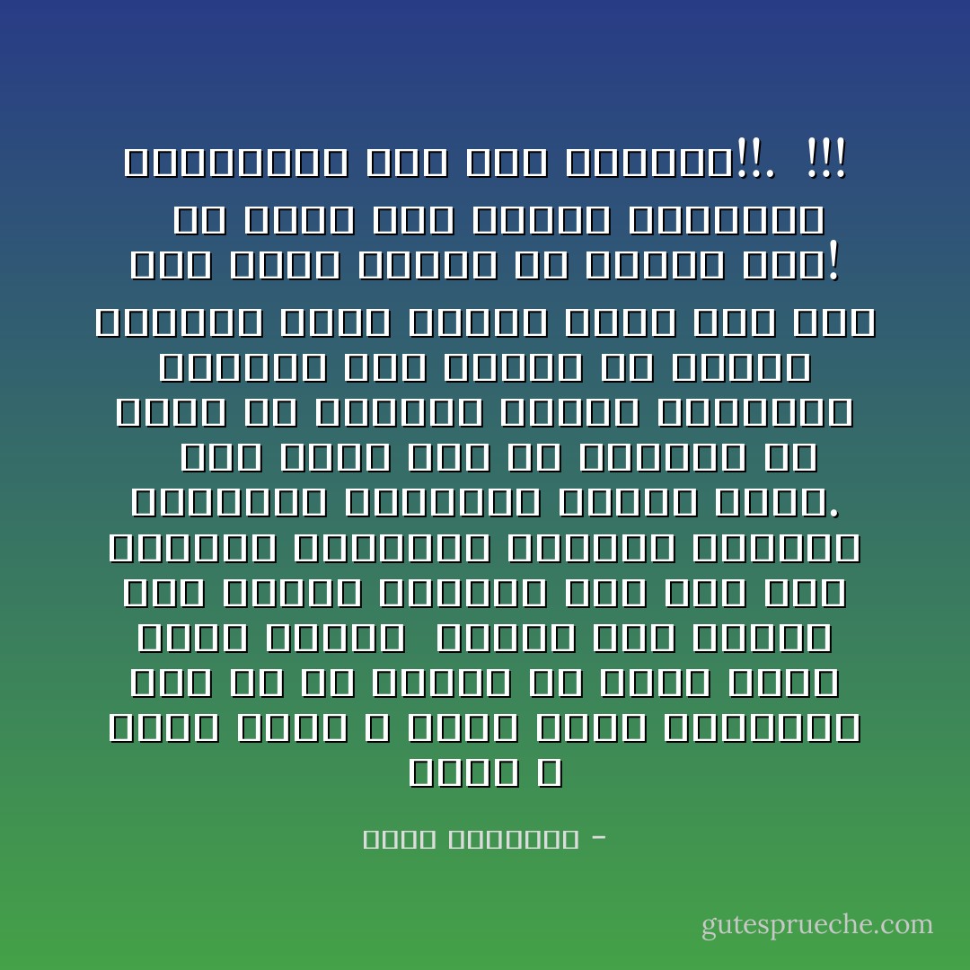 إننا لا نحرم زينة الله التى أخرج لعباده، ومن حق كل إنسان أن يكون ثوبه حسنا ونعله <br />حسنة، وأن يحافظ على هيئته مصونة، ذلك شىء غير التكلف والإسراف وإثارة الفتنة ومحاولة التسامى بقطعة قماش. <br /><br />وقد شعرت بأن من النساء من تجمع فى غرفتها سبعين فستانا، وأخبرت بأن بعضهن فى أثناء الأحفال تخرج لتبدل ثوبا بدل ثوب حتى تعرض جسدها فى ألوان شتى! <br /><br />هلا عرضت على الناس ثقافتها وفضائلها بدل هذا الإسفاف!!. <br />!!! - محمد الغزالي