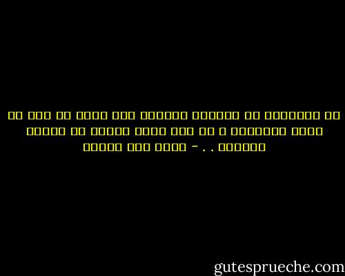 كم ينقصُنا من الفهمِ الصحيح حتى نفهم أن بعض ما نظنه مِثالية ، لم يكن إلّا وأداً في الزمن الأخير . . - محمد حسن علوان